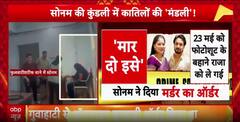 Sonam Lured Husband To Hilltop, Ordered Murder After ₹1500 Advance, Shocking Details In Meghalaya Case