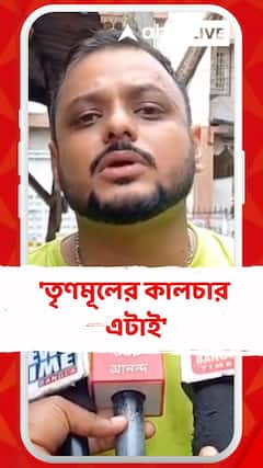 'তৃণমূলের কালচার এটাই,' পানিহাটির বচসাকাণ্ডে TMC-কে আক্রমণ BJP যুব মোর্চার সদস্য জয় সাহার