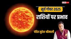 सूर्य का मिथुन राशि में गोचर, किन राशियों पर बरसेगी कृपा, किसे रहना होगा सावधान!
