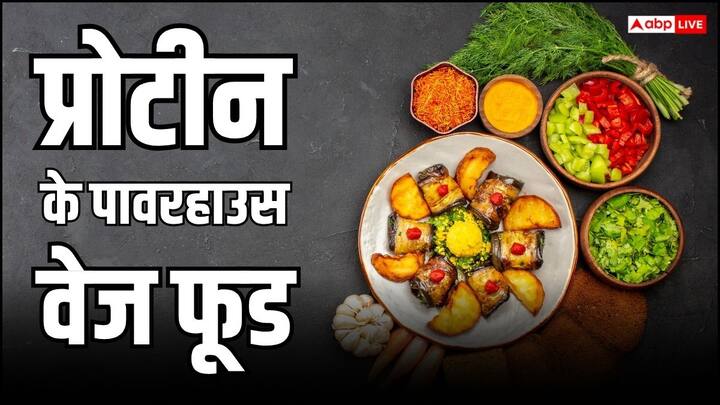 मॉडर्न लाइफस्टाइल में फिटनेस का ध्यान रखना बेहद जरूरी है. इसके लिए प्रोटीन डाइट बेहद जरूरी है. नॉनवेज के शौकीन तो चिकन-मटन से अपनी खुराक पूरी कर लेते हैं, लेकिन वेजिटेरियन हमेशा परेशान रहते हैं.