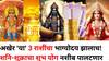 Shani Shukra Yog 2025: अखेर 'या' 3 राशींचा भाग्योदय झालाच! शनि-शुक्राचा शुभ योग नशीब पालटणार, तिजोरी नोटांनी भरलेली असेल