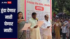 हुंडा देणार नाही, घेणार नाही! जळगावच्या मंगळगृह मंदिर संस्थानचा पुढाकार, शेकडो भाविकांना दिली शपथ