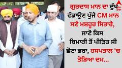 ਗੁਰਦਾਸ ਮਾਨ ਦਾ ਦੁੱਖ ਵੰਡਾਉਣ ਪੁੱਜੇ CM ਮਾਨ ਸਣੇ ਮਸ਼ਹੂਰ ਸਿਤਾਰੇ, ਜਾਣੋ ਕਿਸ ਬਿਮਾਰੀ ਤੋਂ ਪੀੜਿਤ ਸੀ ਛੋਟਾ ਭਰਾ, ਹਸਪਤਾਲ 'ਚ ਤੋੜਿਆ ਦਮ...