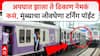 Mumbai Local Train Accident: मुंब्रा लोकल ट्रेन अपघाताबाबत वेगळाच संशय, गाडीतून पडलेला प्रवासी नेमकं काय म्हणाला?