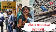 मुंब्रा लोकल अपघाताच्या सहा थेअरी समोर, दुर्घटना नेमकी कशामुळे घडली? 