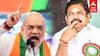 2026ல் கூட்டணி ஆட்சி தான்!EPS-ஐ மதிக்காத அமித் ஷா?அதிருப்தியில் அதிமுக | Amitshah | EPS pressmeet | Annamalai