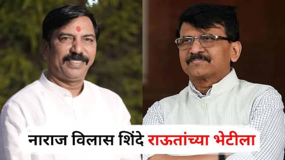 Vilas Shinde : आठवडाभरात एकनाथ शिंदेंची दोनदा भेट, सुधाकर बडगुजरांवर हल्लाबोल करत आता नाराज विलास शिंदे राऊतांच्या भेटीला