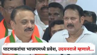 Udayanraje Bhosale on Satyajit Patankar : सत्यजीत पाटणकरांचा भाजपमध्ये प्रवेश, उदयनराजे म्हणाले, बच्चू, बच्चू म्हणून डच्चू देऊ नका!
