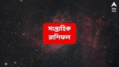 সাফল্যের জন্য অনেক কষ্ট করেছেন, এবার ঘুরে দাঁড়ানোর পালা এই রাশির; অর্থ-যশে সুদিন ফিরবে