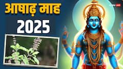 Ashadha Month 2025: आषाढ़ माह के दौरान तुलसी में चढ़ाएं ये 3 चीजें, घर में बनी रहेगी खुशहाली