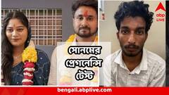 সোনম কি গর্ভবতী? ধরা পড়ার পর প্রেগনেন্সি টেস্ট!  রিপোর্টে চাঞ্চল্য, ৭ দিন পর আবার...