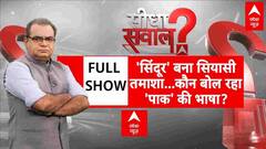 Sandeep Chaudhary: 'सिंदूर' बना सियासी तमाशा...कौन बोल रहा 'पाक' की भाषा? | Operation Sindoor | Pak