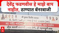 Thane Shivsena MNS Banner  : दोन मराठी वाघ ठाकरे बंधूंनी एकत्र यावं, ठाण्यात झळकले बॅनर ABP MAJHA