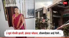 3 मुलं पोरकी झाली, हंबरडा फोडला, डोळ्यादेखत आई गेली, संभाजीनगरात भिंत कोसळून भीषण दुर्घटना