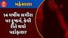 Mehsana Crime : મહેસાણામાં 14 વર્ષીય સગીરા પર દુષ્કર્મ, કેવી રીતે થયો પર્દાફાશ?