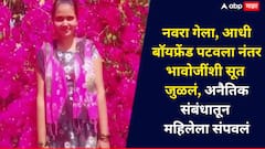 नवरा गेल्यावर चालचलन बदललं, आधी बॉयफ्रेंड गाठला नंतर त्याच्याच भावोजीशी सूत जुळलं, अनैतिक संबंधातून महिलेची हत्या
