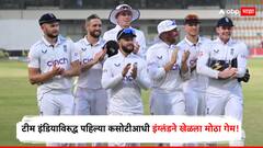 टीम इंडिया विरुद्ध पहिल्या कसोटीआधी इंग्लंडने खेळला मोठा गेम! 19 वर्षाच्या पोराला बोलावणं धाडलं