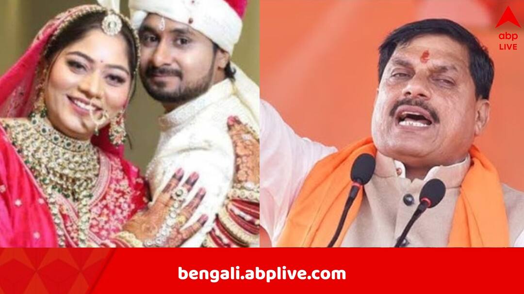 Sonam Raghuwanshi News: ‘ছেলেমেয়েকে অত দূরে পাঠানো…শিক্ষা নিন’, সোনম ও রাজার হনিমুন-কাণ্ডে সমাজকে বার্তা মধ্য়প্রদেশের মুখ্যমন্ত্রীর Madhya Pradesh CM Mohan Yadav reacts to Sonam Raghuwanshi Raja Raghuwanshi Case saying need to think about letting children go so far away Sonam Raghuwanshi News: ‘ছেলেমেয়েকে অত দূরে পাঠানো…শিক্ষা নিন’, সোনম ও রাজার হনিমুন-কাণ্ডে সমাজকে বার্তা মধ্য়প্রদেশের মুখ্যমন্ত্রীর