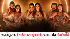 'हाऊसफुल 5'नं भाईजानला झुकवलं, 'सिकंदर', 'स्काय फोर्स'ला मागे टाकलं; रचला सर्वात मोठा रेकॉर्ड