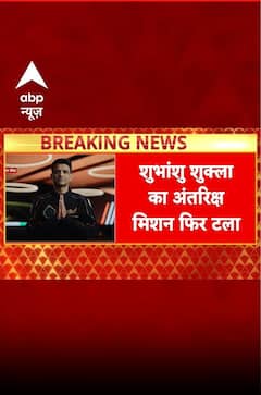 Shubhanshu shukla का Space Mission फिर टला, लिक्विड ऑक्सीजन रिसाव के वजह से लिया गया फैसला