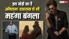 शाहरुख-अमिताभ से भी महंगा है इस स्टार जोड़ी का ड्रीम होम, कीमत जान उड़ जाएंगे होश