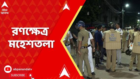 অগ্নিগর্ভ পরিস্থিতি মহেশতলায়, আক্রমণাত্মক জনতা, পুড়ে ছাই দুটি বাইক