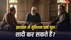 क्या मुस्लिम धर्म गुरु शादी कर सकते हैं? जानें इमाम, मौलाना, मुफ्ती और काजी के बारे में!