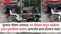 Pune Accident News: पुण्यात भीषण अपघात; भर चौकात मागून आलेल्या ट्रकनं दुचाकीला उडवलं; क्षणार्धात झालं होत्याचं नव्हतं, महिलेचा जागीच मृत्यू एक गंभीर जखमी