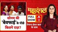 Raja Raghuvanshi Murder Case Update: सोनम की 'बेवफाई' के पीछे कितने राज़? | Sonam- Raj | Indore Case