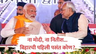 Bihar : बिहार निवडणुकीपूर्वी भाजपच्या चिंतेत वाढ; ना नरेंद्र मोदी, ना नितीश कुमार, 'या' नेत्याला तरुणांची पहिली पसंती