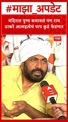 Bacchu Kadu Protest :आम्ही मरण पत्करू पण झुकणार नाही, बच्चू कडूंचा कडक इशारा