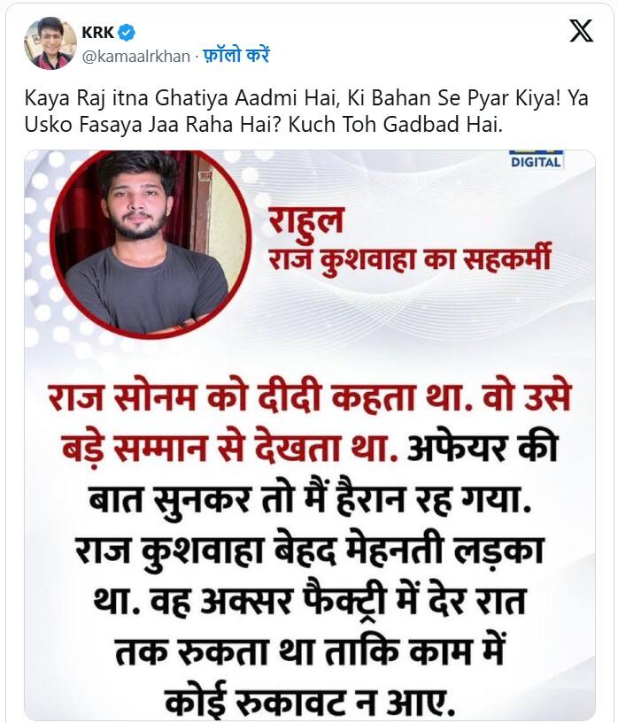 રાજા હત્યા કેસમાં બોલિવૂડ એક્ટરની એન્ટ્રી, કહ્યું રાજ કુશવાહાને ફસાવવામાં આવી રહ્યો છે,' ભાઈ-બહેન'ના દાવા અંગે પણ આપી પ્રતિક્રિયા