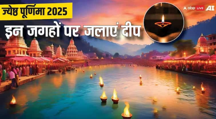 ज्येष्ठ पूर्णिमा के दिन घर के इन स्थानों पर जलाएं सरसों तेल का दीपक, दूर होगा वास्तु दोष ज्येष्ठ पूर्णिमा के दिन घर के इन स्थानों पर जलाएं सरसों तेल का दीपक, दूर होगा वास्तु दोष