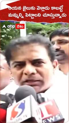 ఆయన జైలుకు వెళ్లాడు కాబట్టే మమ్మల్ని పెట్టాలని చూస్తున్నాడు