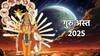Guru Asta 2025 : काही तासांतच गुरुचा होतोय अस्त, शुभ कार्यात येणार अडथळा; वाचा कोणत्या राशींवर होणार परिणाम?