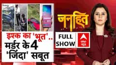 Raja Raghuvanshi Murder Case: इश्क का 'भूत'.. मर्डर के 4 'जिंदा' सबूत | Sonam Raghuvanshi- Raj