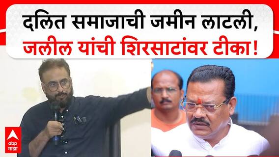 Imtiaz Jaleel PC : जिल्हाधिकाऱ्यांवर दबाव, दलित समाजाची राखीव जमीन लाटली, जलील यांची शिरसाटांवर टीका