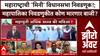 Zero Hour Full : महाराष्ट्राची 'मिनी' विधानसभा निवडणूक, महापालिका निवडणुकीत कोण मारणार बाजी?