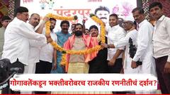 विभग फाउंडेशनच्या पंढरपूर वारी उपक्रमात भक्तीबरोबरच राजकीय रणनीतीचं दर्शन? विकास गोगावलेंची वाढती उपस्थिती चर्चेचा विषय