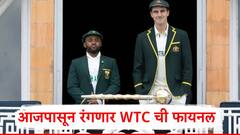 ऑस्ट्रेलिया अन् द. अफ्रिकेत आजपासून WTC चा अंतिम सामना रंगणार; दोन्ही संघांनी जाहीर केली तगडी Playing XI