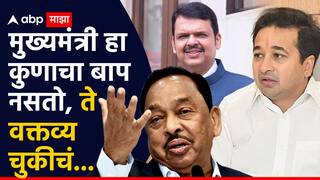 Narayan Rane on Nitesh Rane statement: मुख्यमंत्री कोणाचा बाप नसतो, मी नितेशला समज दिलेय; नारायण राणेंनी टोचले मुलाचे कान