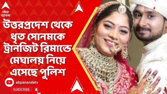 সেলফি তোলার অছিলায় ধাক্কা দিয়ে স্বামীকে খাদে ফেলার প্ল্যান ছিল সোনমের?