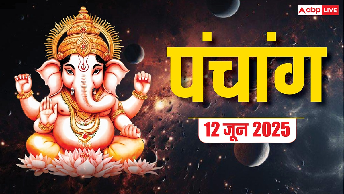 Hindi Panchang 12 June 2025: आषाढ़ माह शुरू, दैनिक पंचांग का शुभ मुहूर्त और राहुकाल जानें
