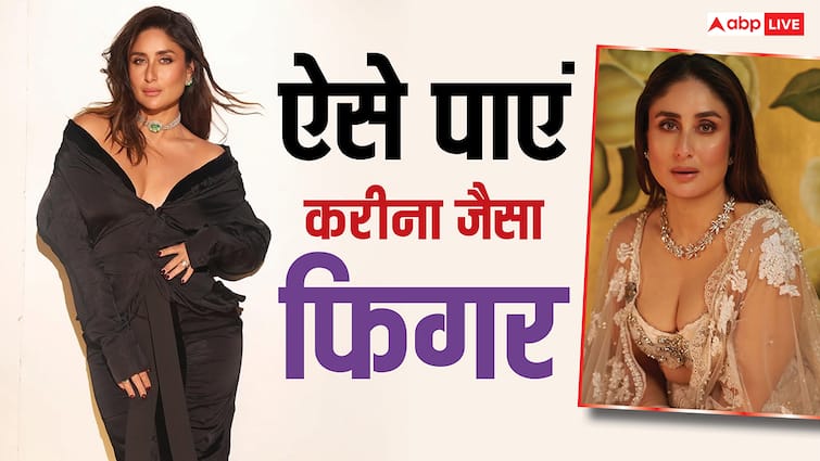 करीना कपूर जैसी बॉडी पाने के लिए करनी होंगी बस ये तीन चीजें, उनके ट्रेनर ने कर दिया खुलासा