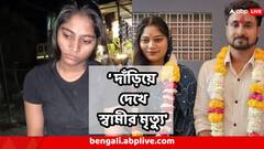 ''ওকে মারো' চিৎকার করে নির্দেশ দেয় সোনম! তারপর দাঁড়িয়ে দাঁড়িয়ে দেখে স্বামীর মৃত্যু''