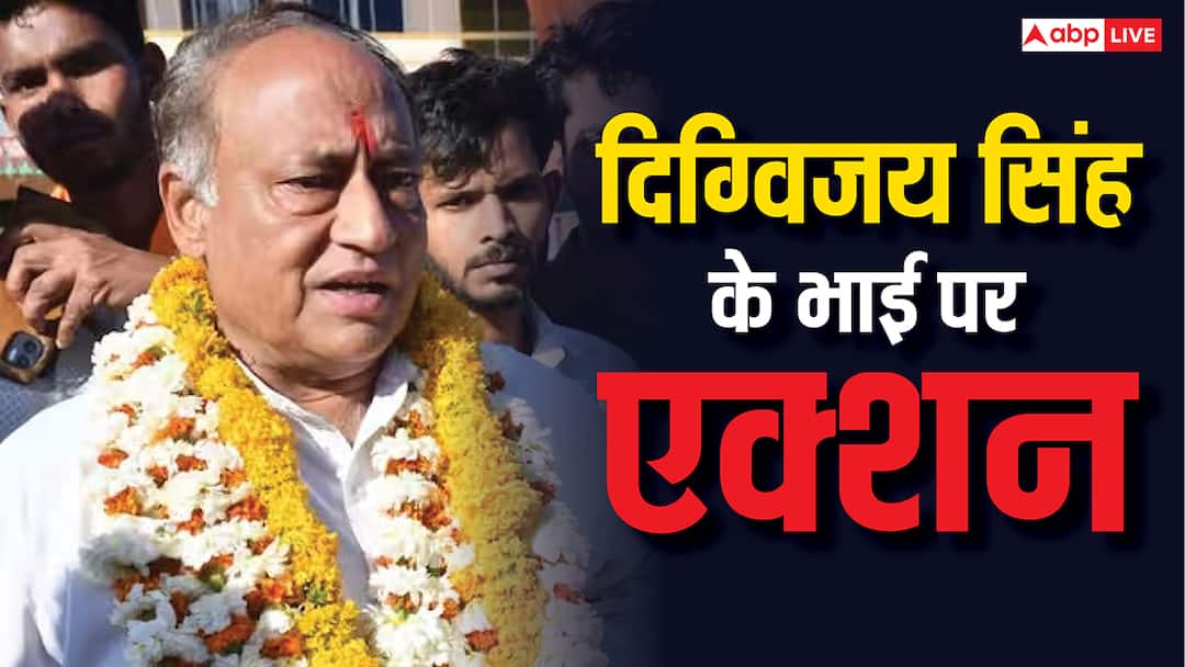 दिग्विजय सिंह के भाई लक्ष्मण सिंह पर कांग्रेस का बड़ा एक्शन, जानें क्यों पार्टी से निकाला? Digvijaya Singh brother Laxman Singh expelled from Congress for 6 years दिग्विजय सिंह के भाई लक्ष्मण सिंह पर कांग्रेस का बड़ा एक्शन, जानें क्यों पार्टी से निकाला?