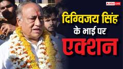 दिग्विजय सिंह के भाई लक्ष्मण सिंह पर कांग्रेस का बड़ा एक्शन, जानें क्यों पार्टी से निकाला?
