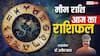 मीन राशिफल 12 जून 2025: आज बनेंगे धन लाभ के योग, परिवार में रहेगी खुशियां! पढ़ें राशिफल