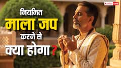 Naam Jap Ke Fayde: नाम जप से जीवन में सकारात्मक बदलाव! जानें सही तरीका और लाभ