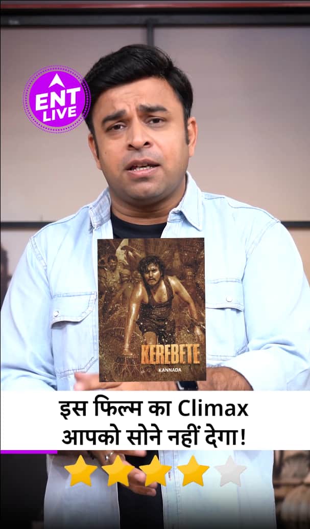 Kerebete Review: Kantara के Fan हैं तो Miss मत करना, प्यार किया है तो Climax उड़ा देगा आपकी नींद
